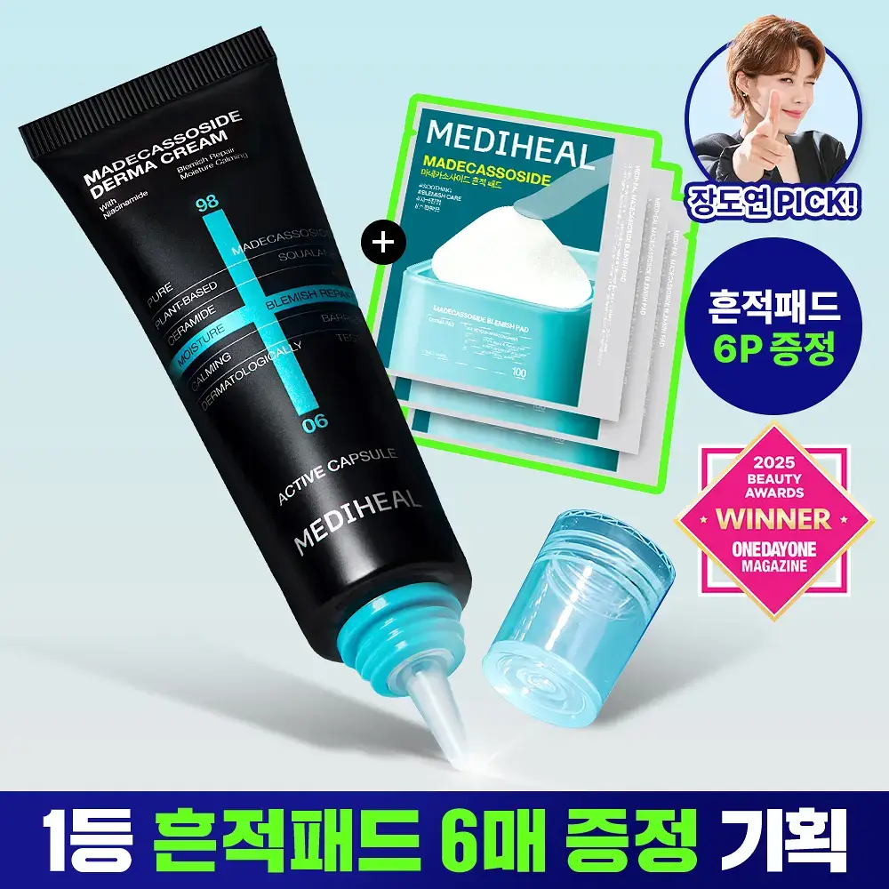 [패드증정/단독] 메디힐 마데카소사이드 흔적 리페어 더마 크림 50ml 기획 (+마데카소사이드 패드 2매*3개)